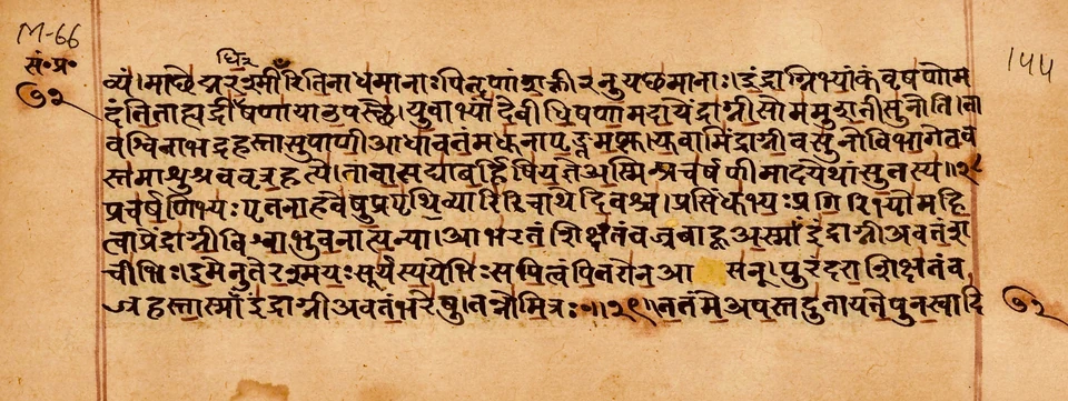 Digitised Sanskrit manuscript page in Devanagari from the Lalchand Research Library