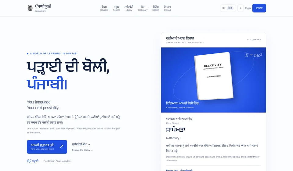 PunjabiUni homepage, captured September 2026